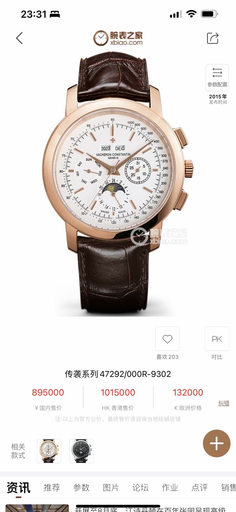 VACHERON CONSTANTIN Watches